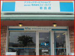 保険岩出店